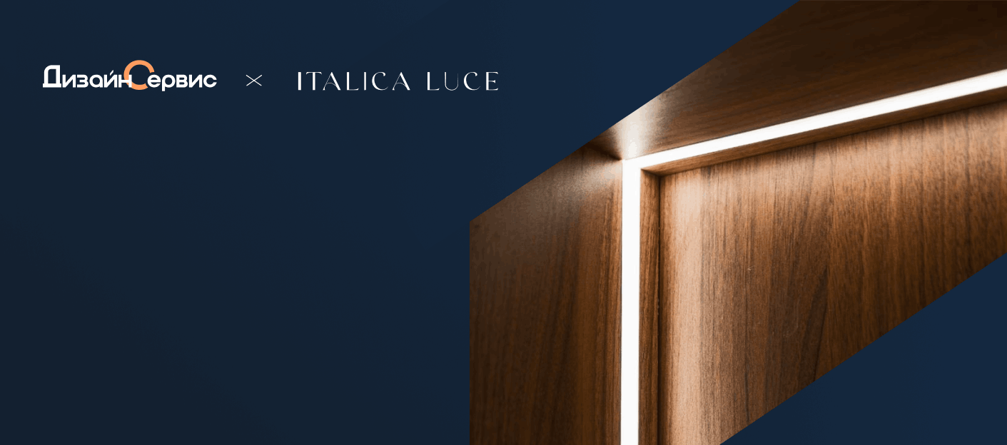 Подсветка Italica
