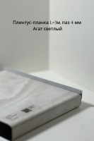 Плинтус-планка L 3м, паз 4 мм Агат светлый
