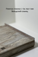 Плинтус-планка L 3м, паз 4 мм Вельдский сланец