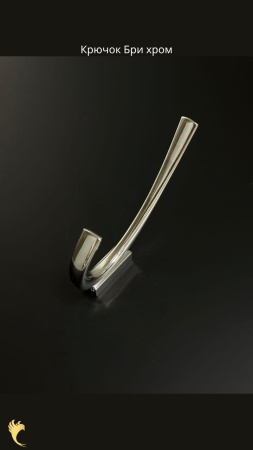 бри хром