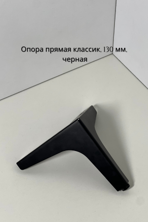 опора прямая классик черн