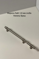 Мариса Лайт 128 никель браш