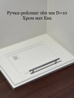 160 хром мат ева