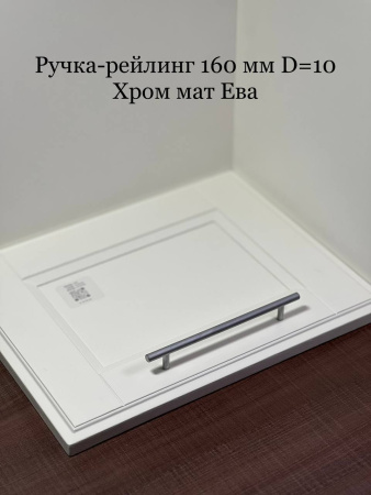 160 хром мат ева