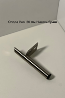 опора уно никель
