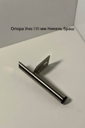 опора уно никель
