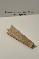 опора из массива ясеня без покрытия
